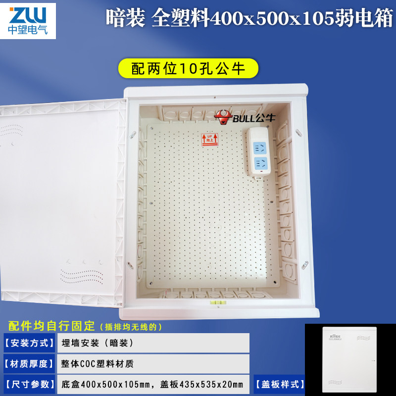 多媒体集线箱信息箱全塑料弱电箱家用暗装500*400大号网络布线