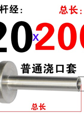 浙标B型浇口套大孔蘸火唧嘴进料口模具注塑交口套灌嘴 直径20