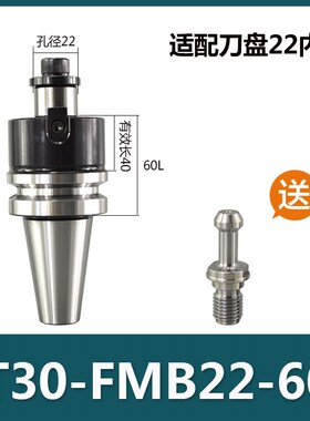 FMB面铣刀柄刀盘BT40 30 BT50-FMB16 22 27 32 40 60数控加长刀柄