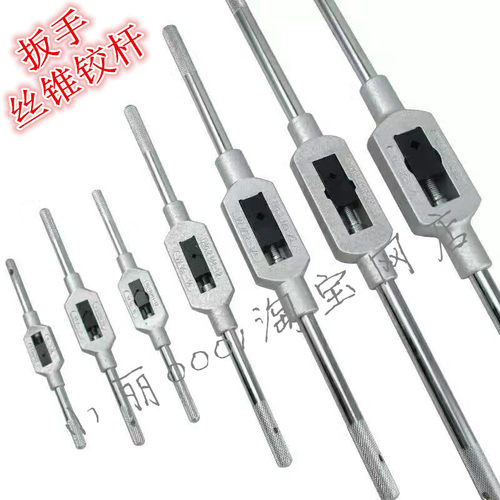 丝锥扳手架  丝攻铰杠 美式扳手M1-M10/M3-M12//M13-M32/M18-M36