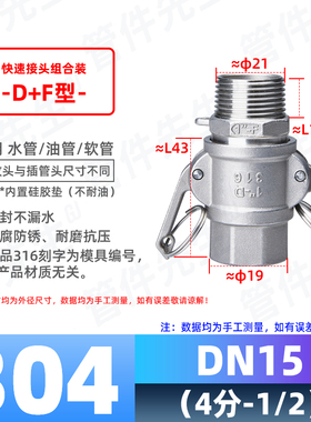 304不锈钢水管快速接头卡扣式AD型内丝高压水枪DF外丝快接头4分BF