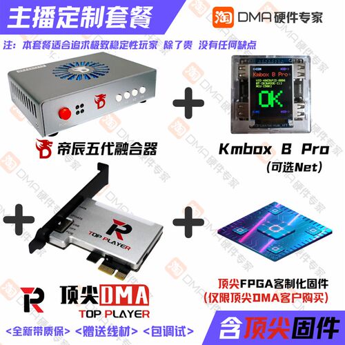 DMA帝辰融合器以及全套设备R板 Stark史塔克 板子 南桥固件 Kmbox