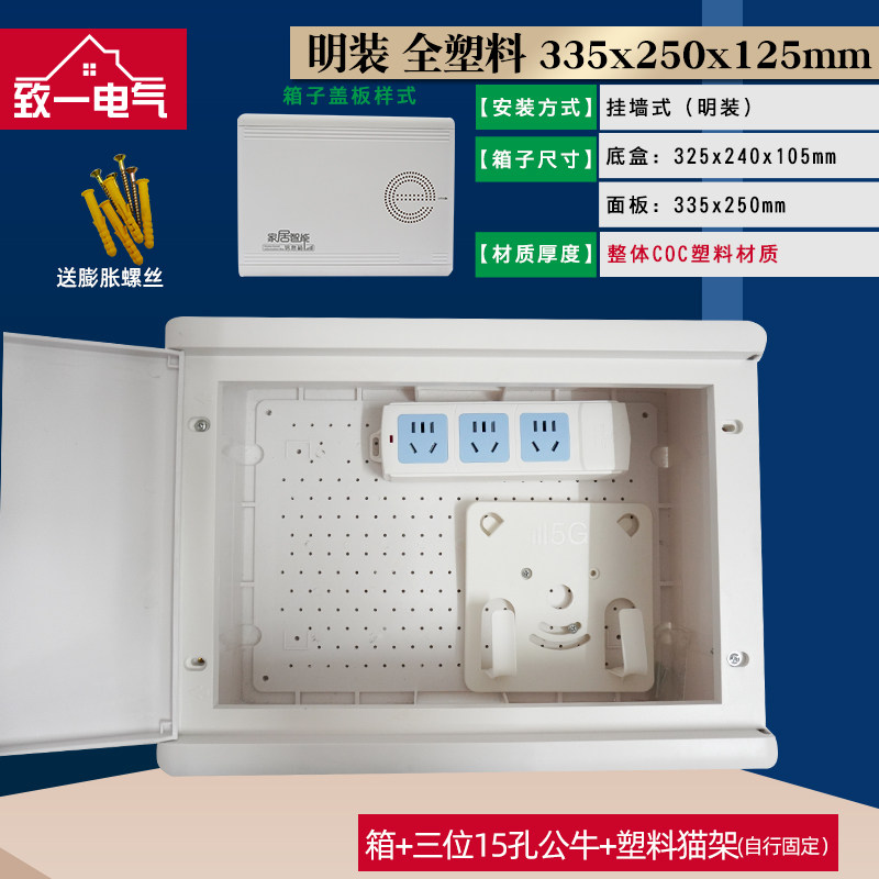 媒体箱集线箱明装全塑料弱电箱塑胶小号网路布线箱多家用壁挂式