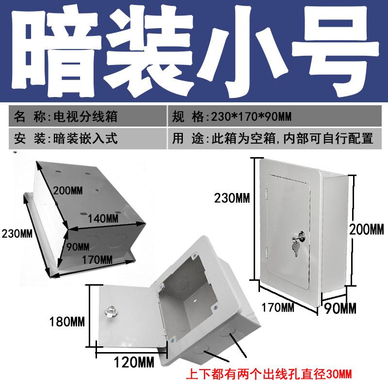 XFQ-20/30布线箱弱电箱电话电视箱小型明装分线盒 带锁 空