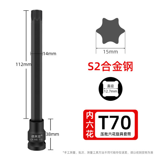 【全长150】1/2寸内六角旋具套筒梅花批头加长T60 T55内六花T45