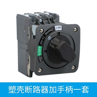 直接旋转手柄NSC100ROTDS电源联锁开关SM4塑壳断路器机床开门断电