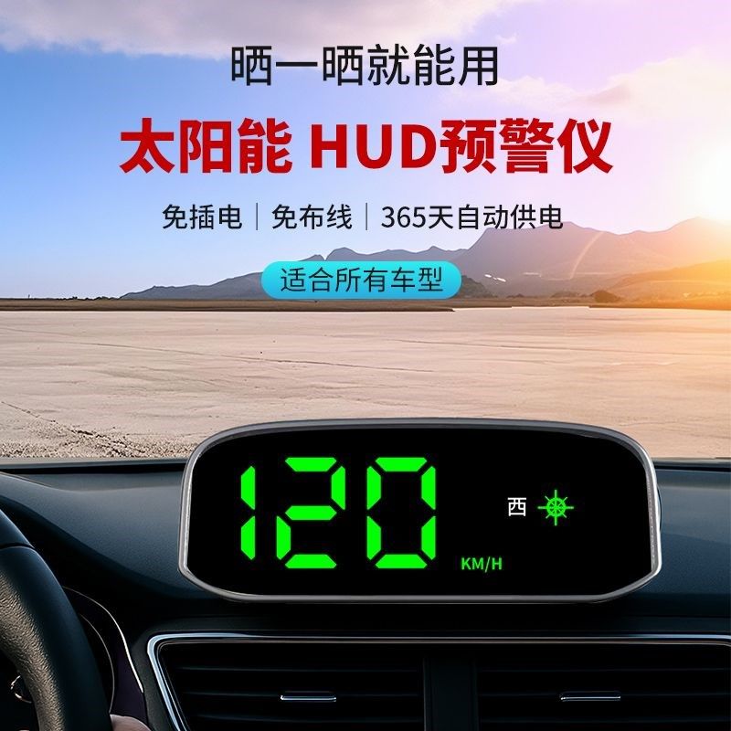 爆款电子狗2025新款太阳能HUD抬头显示无线电子狗雷达安全预警