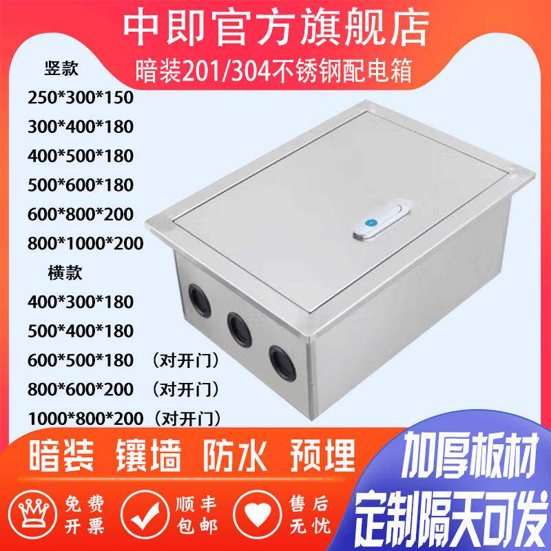 镶入式304暗装不锈钢配电箱控制箱镶墙布线箱设备箱电表箱照明箱