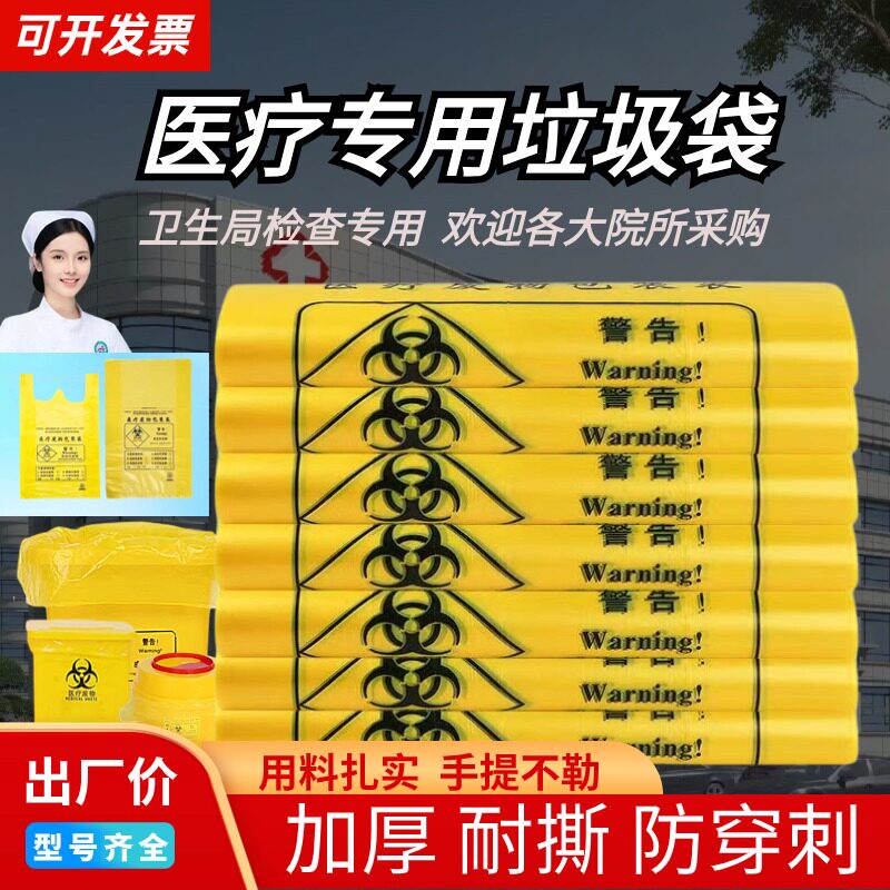 黄色加厚医疗垃圾袋手提平口一次