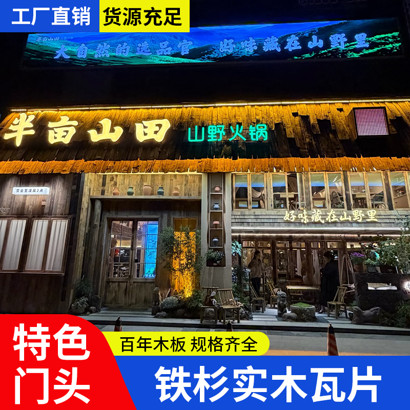 复古老旧木瓦片铁杉木旧门头木板户外木瓦片风化餐饮民宿屋檐装饰