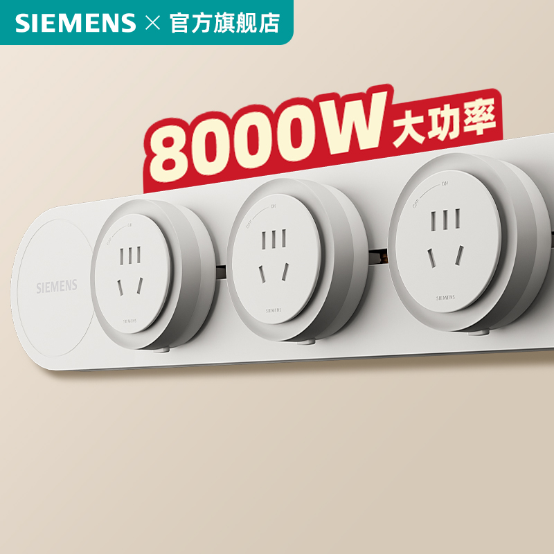 西门子轨道插座8000W大功率