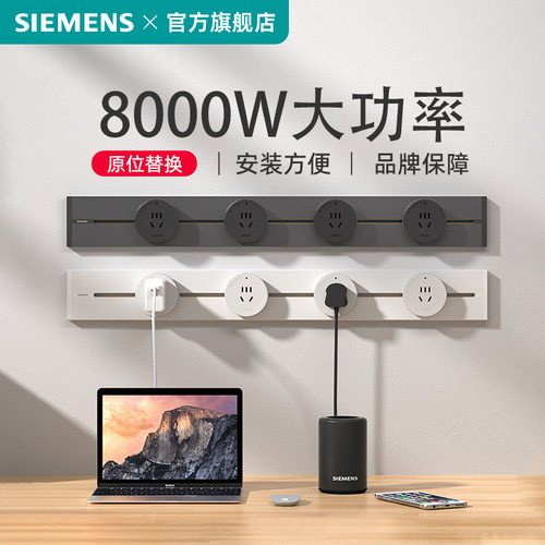 西门子8000W大功率轨道插座