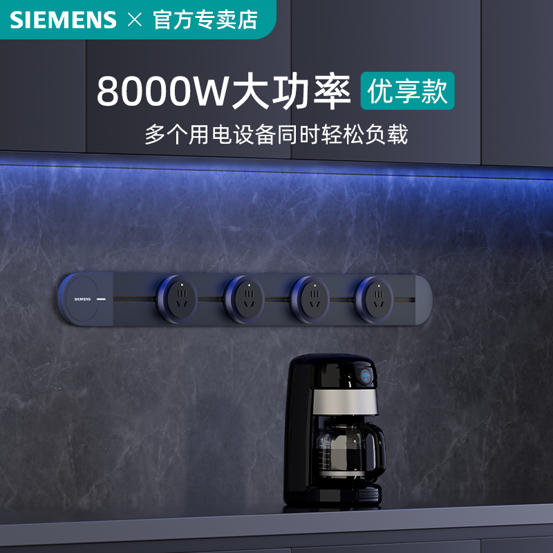 西门子轨道插座8000w大功率插排