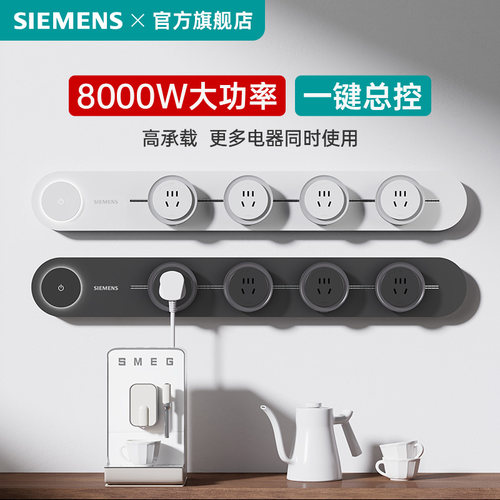 西门子明装移动轨道插座8000W