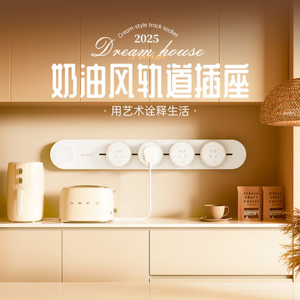 西门子轨道插座奶油风超薄极窄插排可移动导轨家用餐边柜明装电力