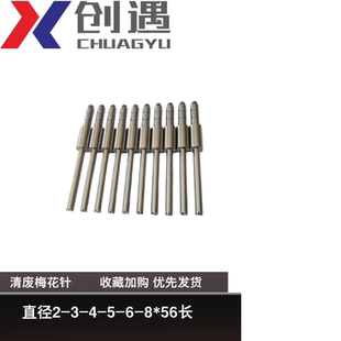 创遇清废梅花针 耗材刀模配件 全自动模切机清废针自动啤机自动冲