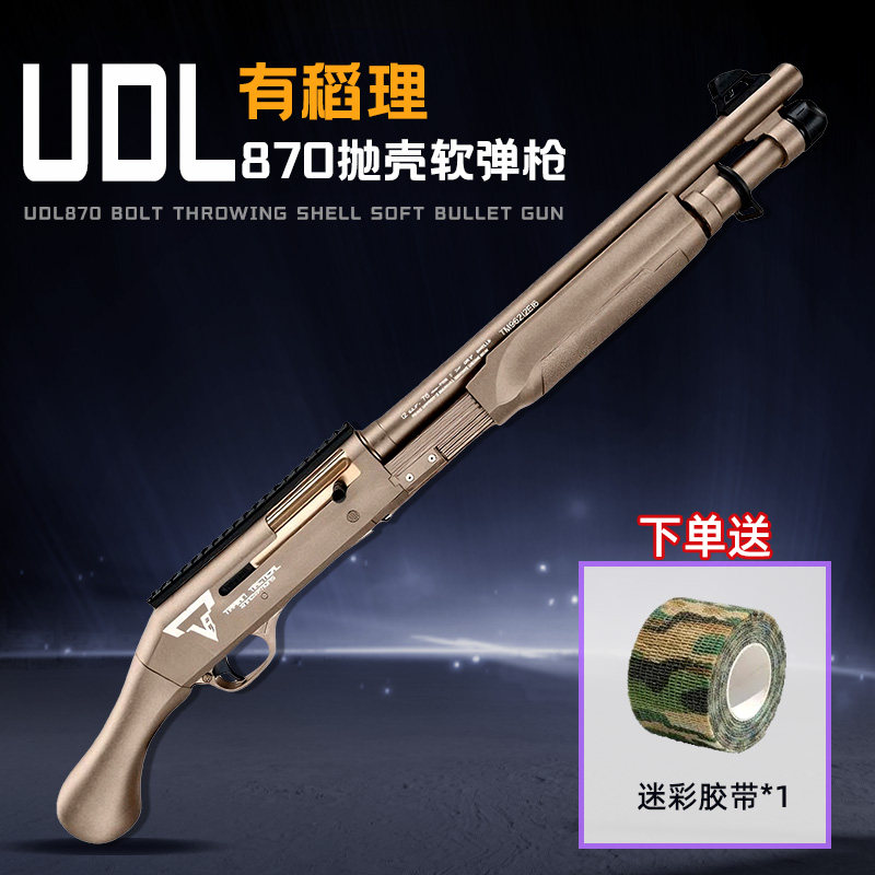 udl 870有稻理抛壳软弹枪雷明顿喷子弹霰弹枪成人模型男孩玩具枪 - 实物图