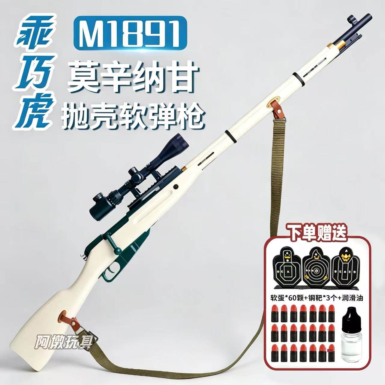 乖巧虎莫辛纳甘m1891抛壳软弹枪