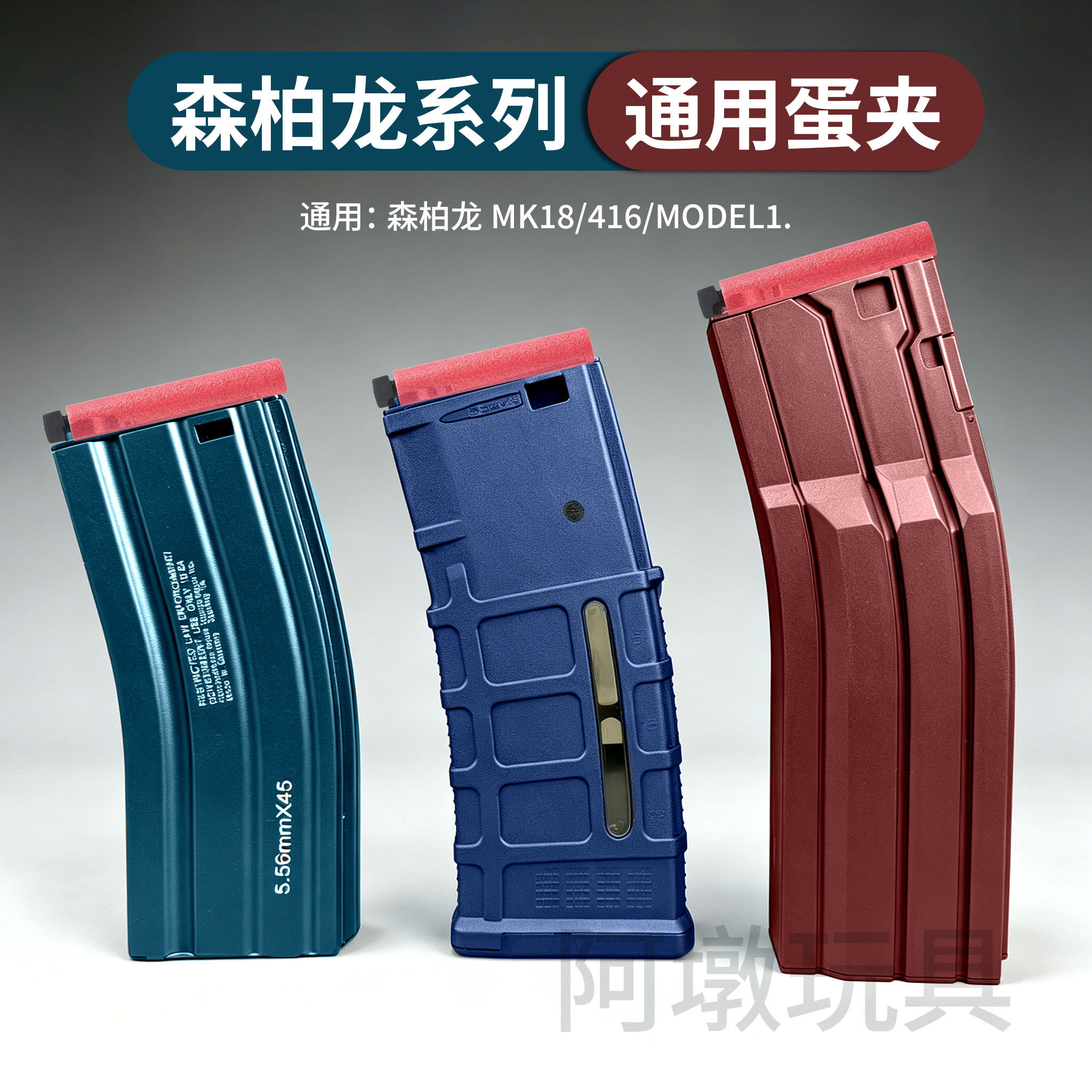 森柏龙配件弹夹model1 mk18 416通用配件扩容金属蛋夹专用文具盒