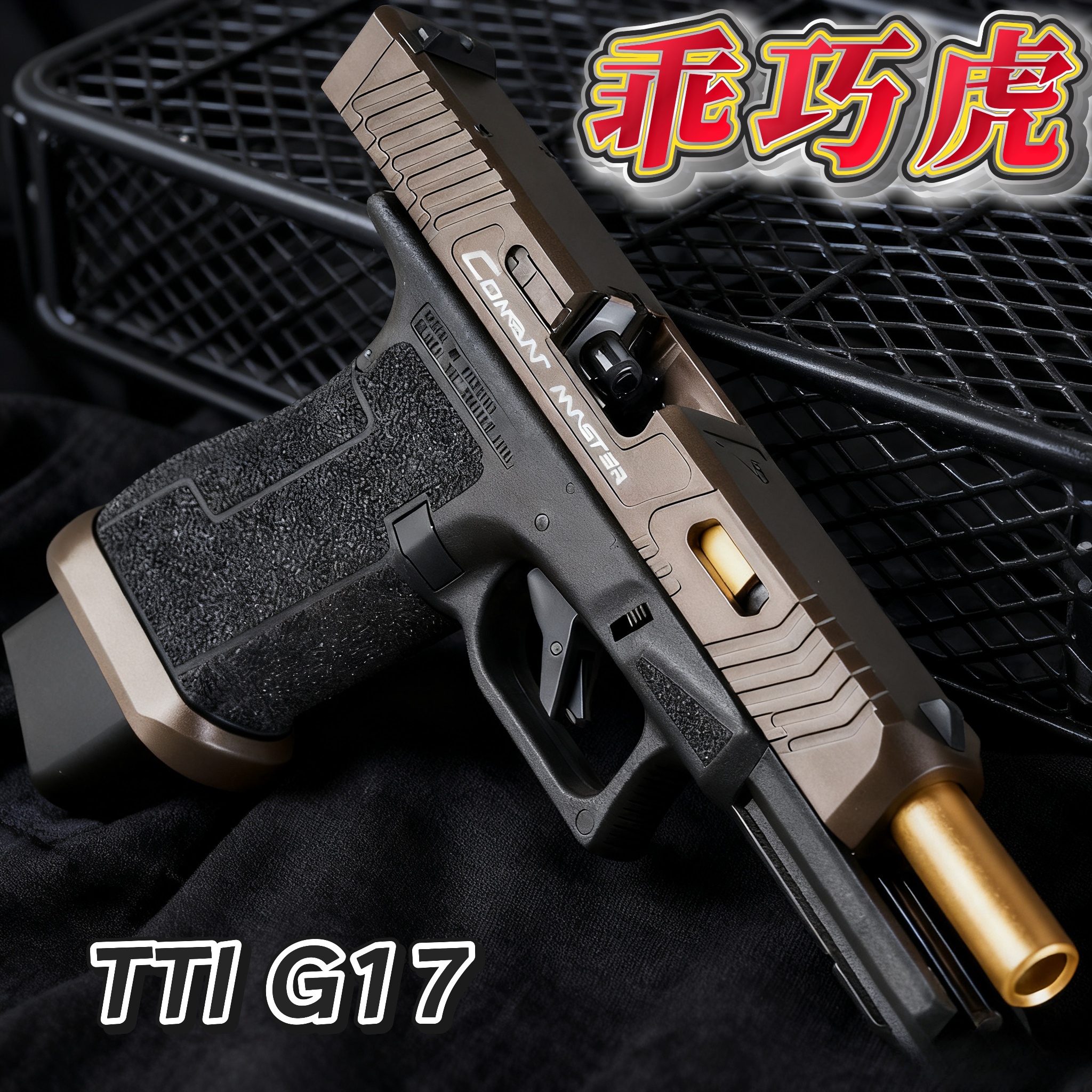 乖巧虎TTIG17电动连发玩具枪