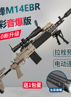 兵锋m14ebr锋mk14妹控道具模型电动连发玩具枪暗区突围cos装备