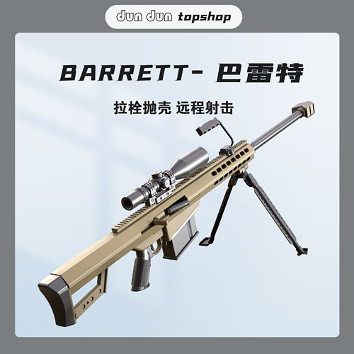 超大号巴雷特M82A1尼龙冰凉抛壳狙击枪金属成人影视道具男孩玩具
