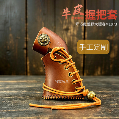 乖巧虎左轮m1873牛皮握把套定制