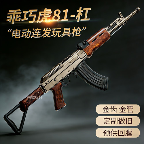 乖巧虎81杠电动连发玩具枪模型男