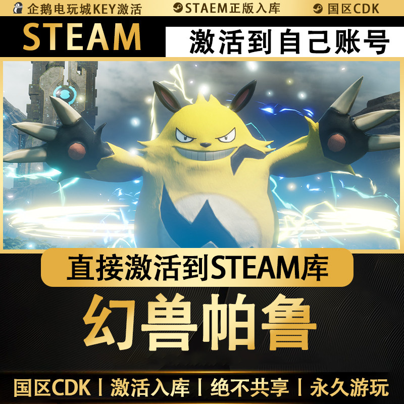幻兽帕鲁steam正版多人好友在线联机全DLC扩展CDK激活码入库,电玩/配件/游戏/攻略,STEAM,淘宝优惠券,粉丝福利购,淘宝优惠卷