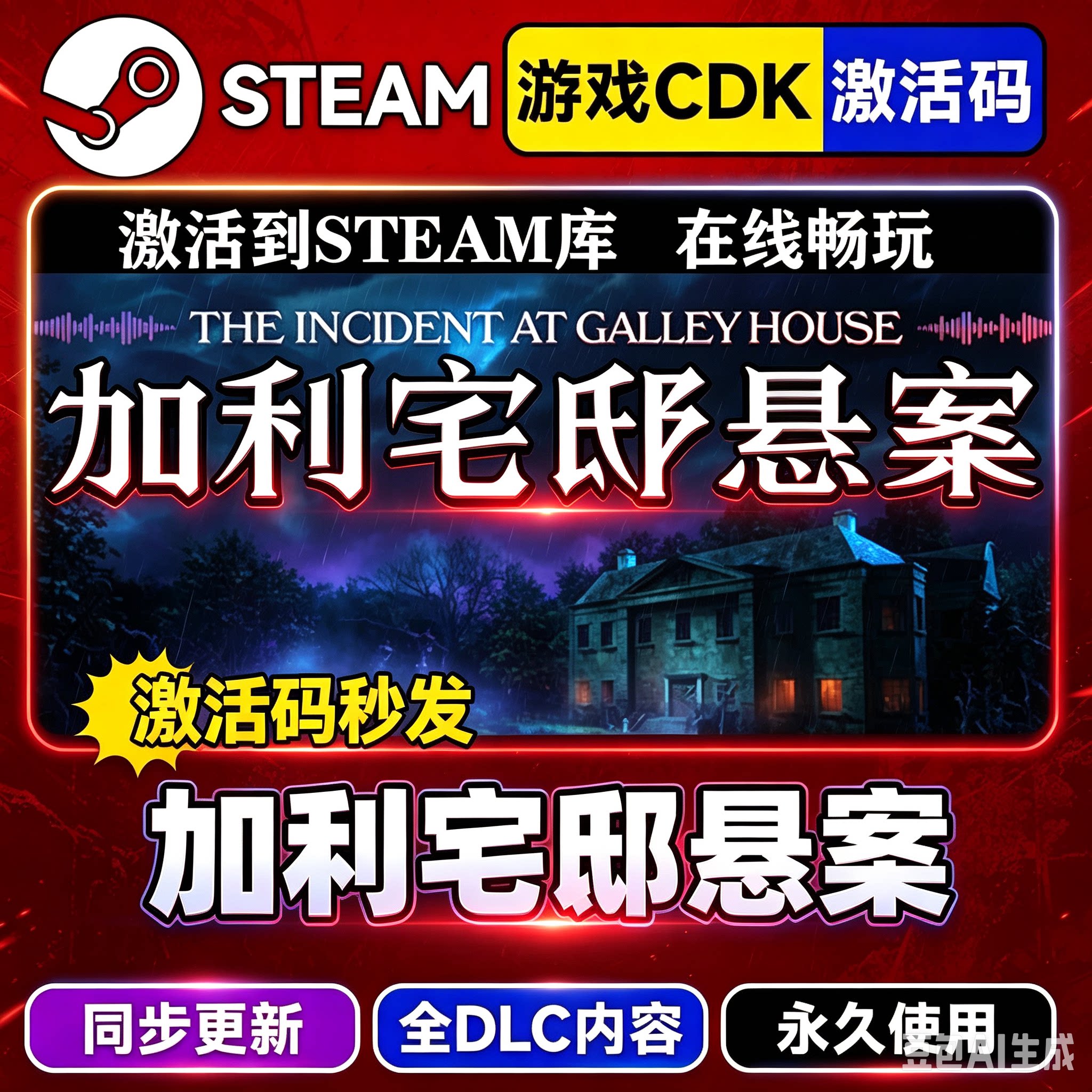 steam加利宅邸悬案激活码全dlC恐怖游戏标准版/豪华版入库