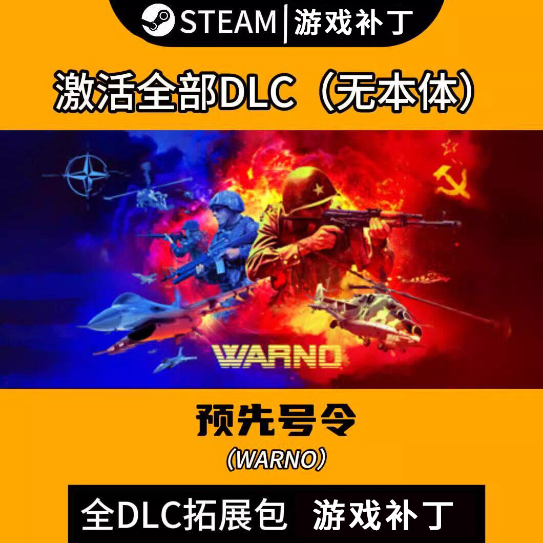 Steam预先号令全DCL解锁图片