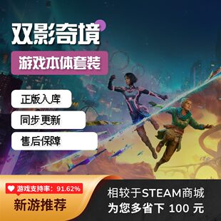 Steam正版【双影奇境】国区 全球区激活码CDK入库DLC豪华版礼物