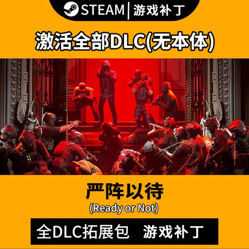 steam严阵以待DLC沸点/入侵家园