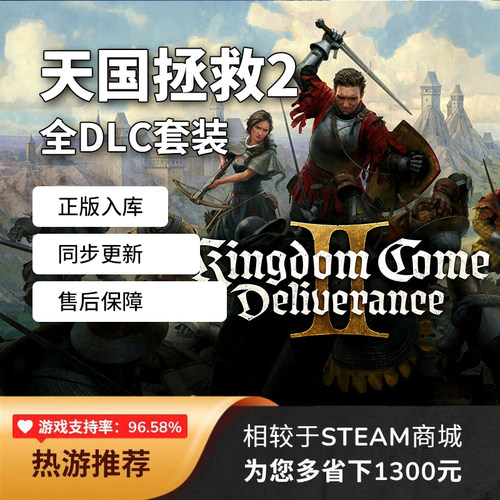 Steam正版天国拯救2全DLC激活