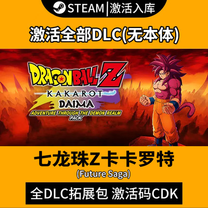 Steam七龙珠Z卡卡罗特全DLC激活码入库/季票/希望战士CDK全球区