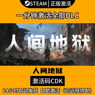 steam人间地狱全DLC拓展包全球区国区正版CDK激活 Hell Let Loose