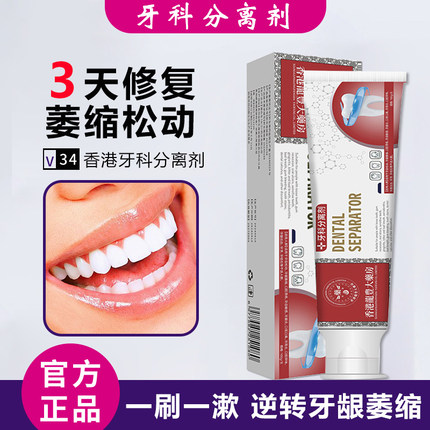 香港修牙复牙龈牙齿松动再出血牙炎萎.缩牙膏生硅官方正品