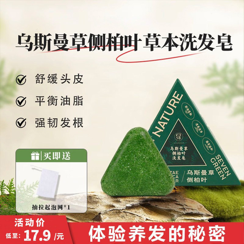 侧柏叶洗发皂洗头新疆乌斯曼草何首乌中药固手工发防断发控油去屑