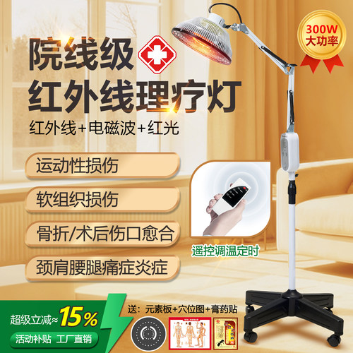 医疗红外线烤灯理疗灯家用tdp神灯红光理疗器医院同款烤电理疗仪