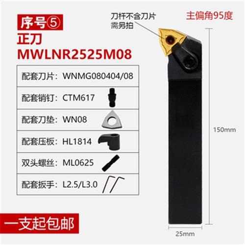 数控车刀刀杆外圆车刀杆 MWLNR2525M08/MWLNR2020K08车床加工刀具