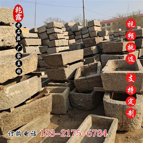 老物件石器牛槽马槽老石槽鱼缸水槽洗手盆花盆老石器流水青石石盆