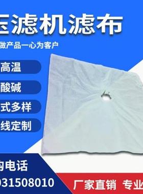 板框压滤机滤布工业废水单丝污泥处理洗沙丙纶750b滤布涤纶62139