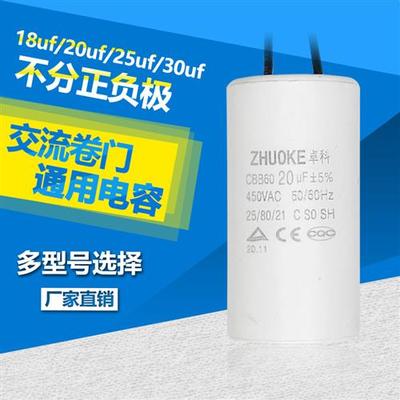 电动卷帘门卷闸门车库门交流外挂电机电容18uf20uf25uf30uf电容器