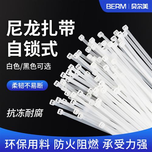 尼龙扎带束线带塑料捆绑带高强度固定扎绳拉紧器丝黑白色3*4*5*8