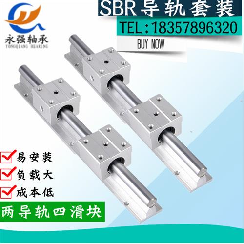 铝托 托光轴导轨套装 SBR圆柱直线 线滑轨 45#钢镀铬棒硬轴开 口