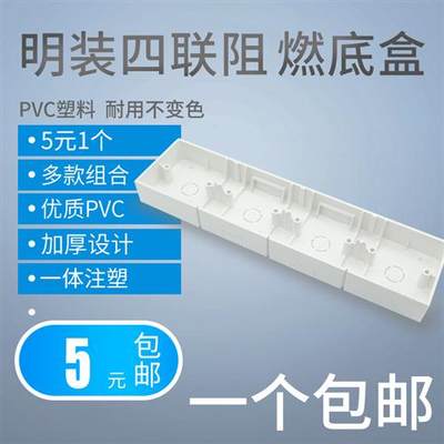 明装86型四底盒pvc明盒线盒四联明线开关盒子开关插座接线盒四位