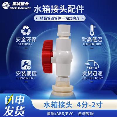 水箱接头4分6分防爆PVC管塑料开关阀门接口水塔水池鱼缸排水螺纹