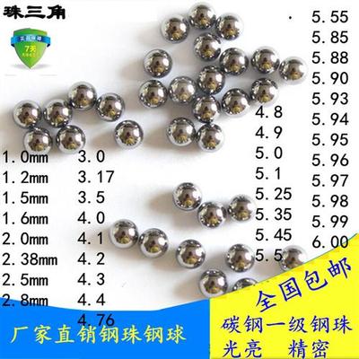 实心精密钢珠4/4.1/4.3/4.4/5.5/5.45/5.35/5.9/6mm钢球2/2.5毫米