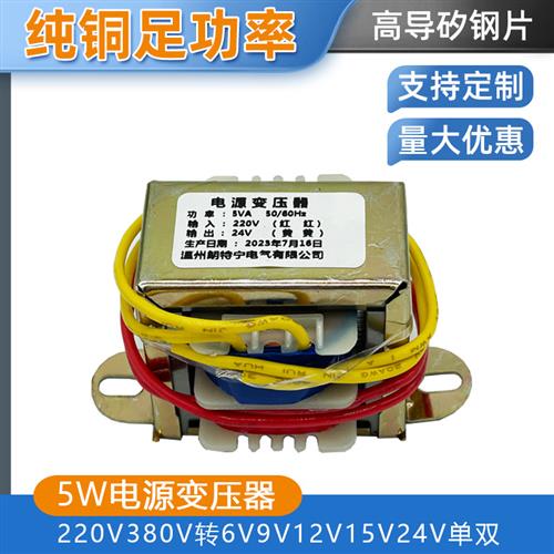 定做电源变压器5W380V220V转6V9V12V15V18V24V工频交流小变压器