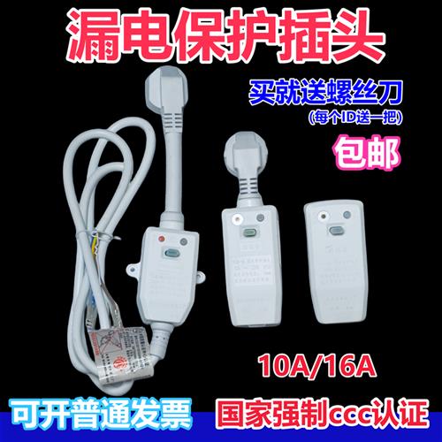 电热水器防漏电保护插头带电源线断路保护器插座漏电开关10A/16A